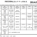 2014 03 台中中心課表