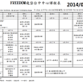 2014 04 台中中心課表