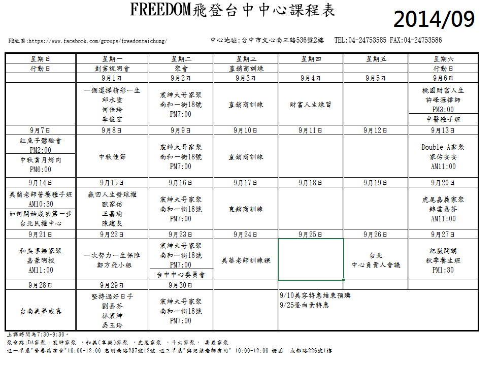 飛登台中中心 9月課表