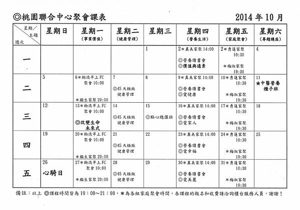 飛登桃園中心 10月課表