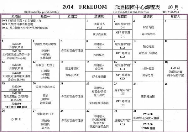 飛登國際中心10月課表