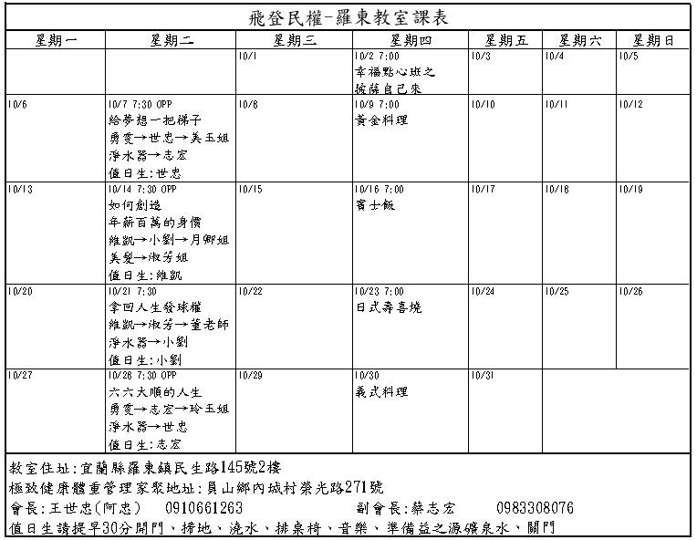 2014 10 飛登羅東中心課表