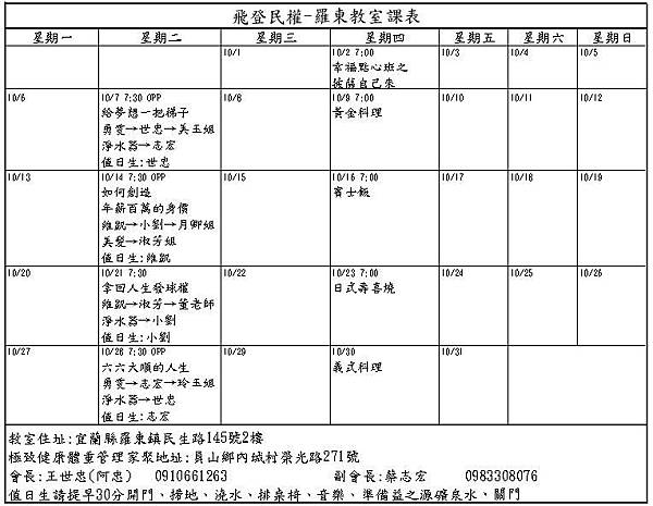 2014 10 飛登羅東中心課表