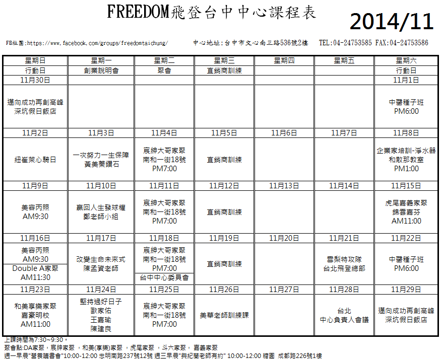 2014 11月台中中心課表