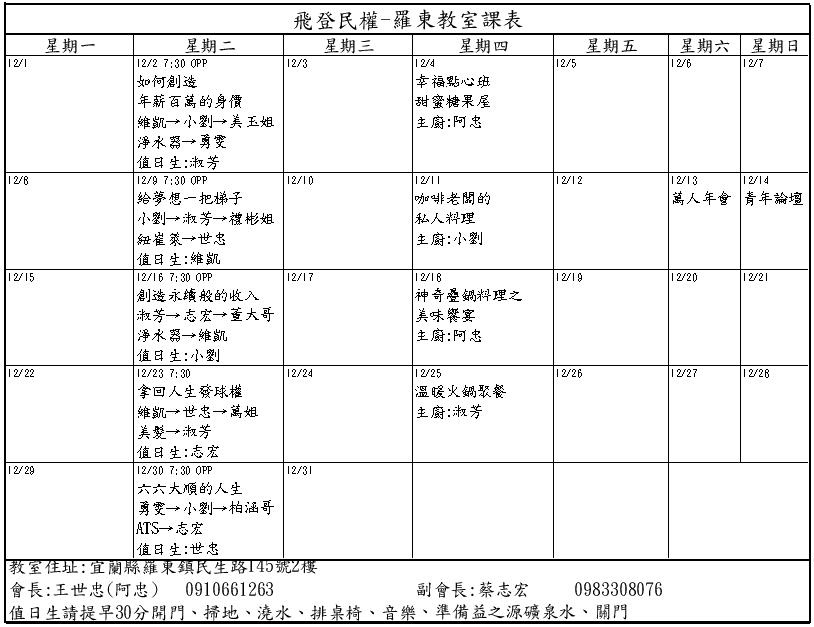 2014 12月 飛登羅東中心課表