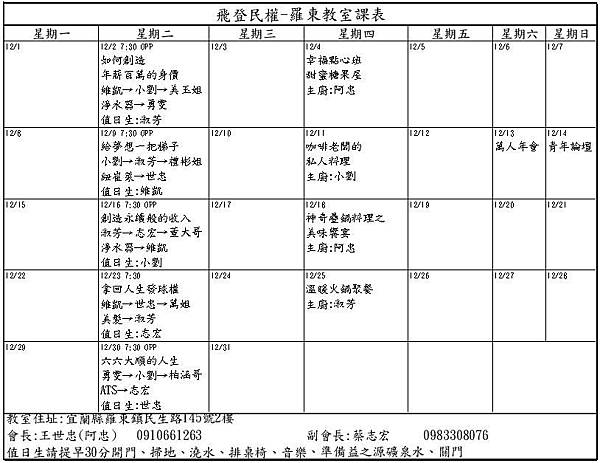 2014 12月 飛登羅東中心課表