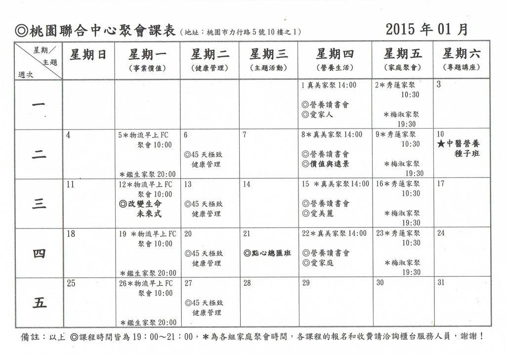 飛登桃園中心 1 月課表