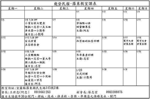 2015 01月 飛登羅東課表