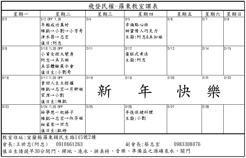 飛登羅東中心 2 月課表