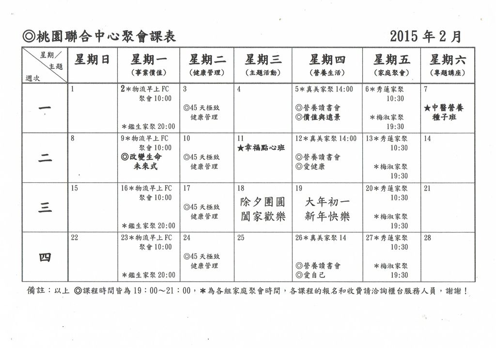 飛登桃園中心 2 月課表