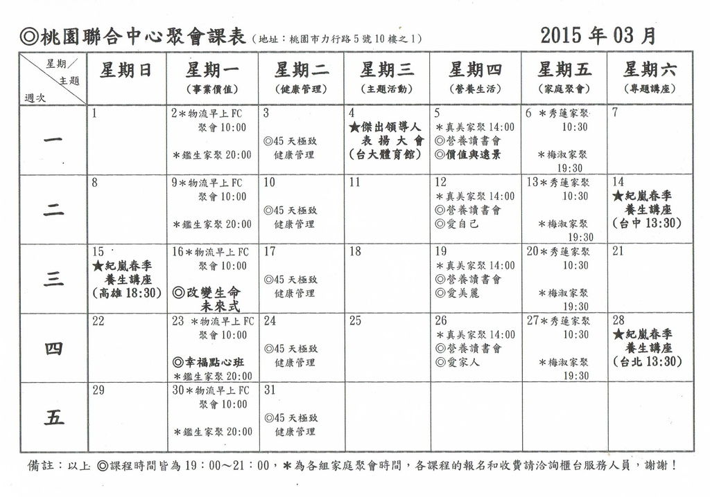 2015 03月 飛登桃園中心課表