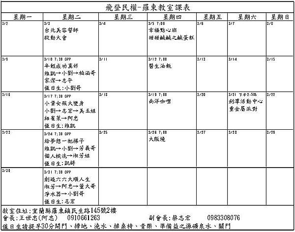 2015 飛登羅東中心 3月課表