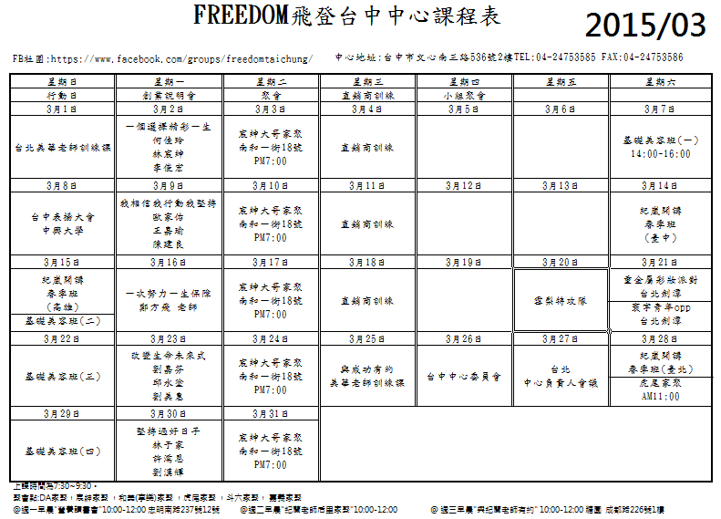 2015 飛登台中中心 3月課表