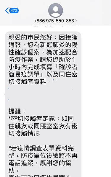 確診了～不要慌