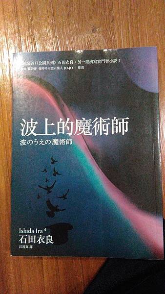 讀書日記344 波上的魔術師 Freelancer80yg 痞客邦