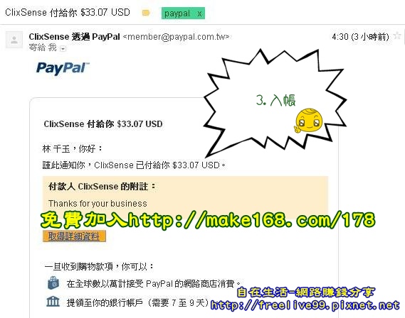 clixsense領款3