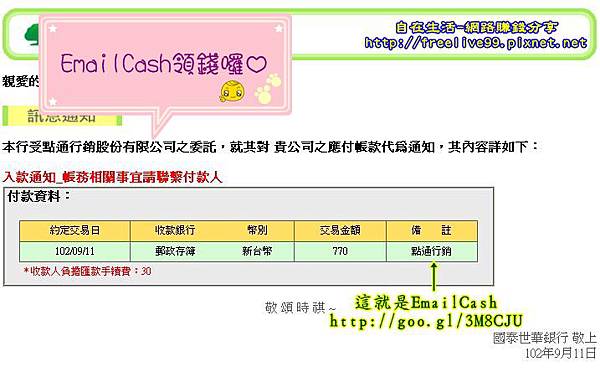 emailcash領款