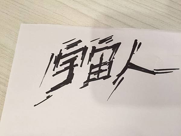 宇宙人016-2.JPG 宇宙人016-2.JPG