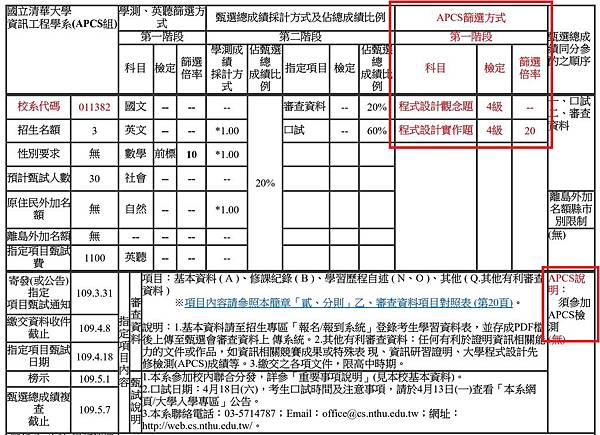 清華資工APCS組-2.jpg