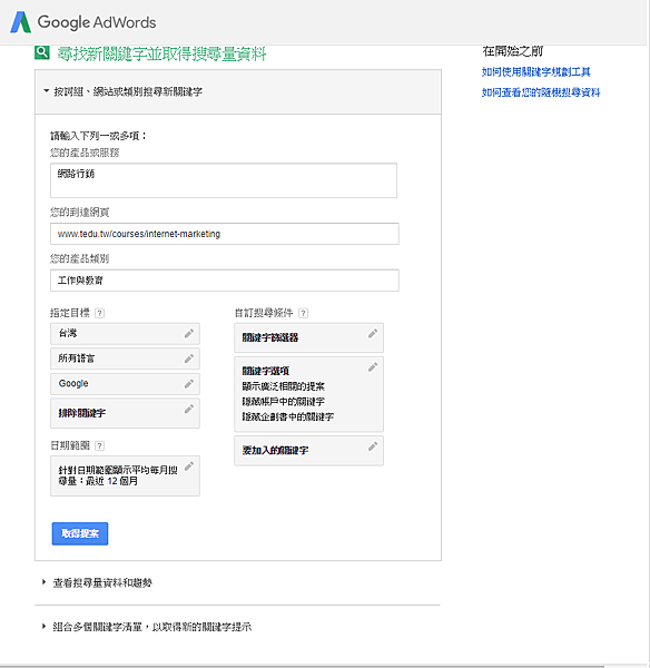 Google Keyword Planner-2.png Google Keyword Planner-2.png