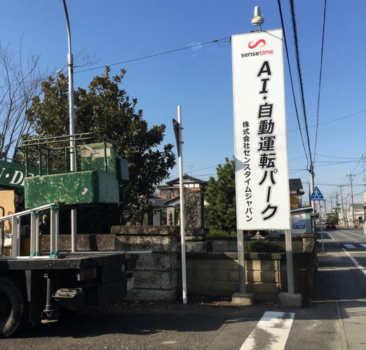 Sensetime-AI-Driving-Park-1.jpg Sensetime-AI-Driving-Park-1.jpg