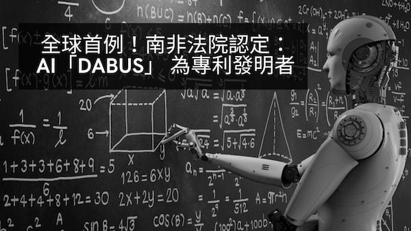 ai-inventor-dabus-image-1.jpeg