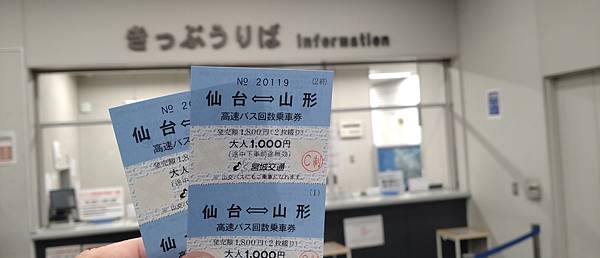 2025 仙台-山形 巴士來回交通