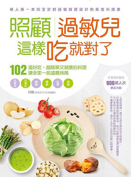 過敏兒封面72dpi