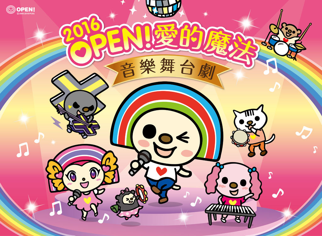 2016-OPEN!舞台劇-主視覺 2016-OPEN!舞台劇-主視覺