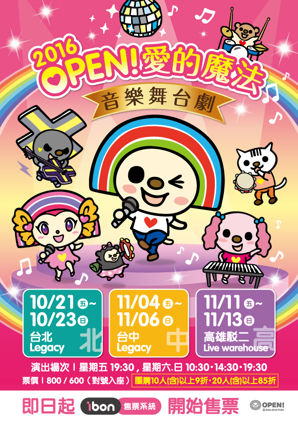 2016-OPEN!舞台劇-DM 2016-OPEN!舞台劇-DM