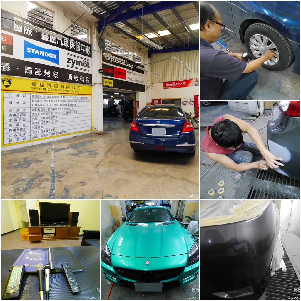 台北南港 鑫盟汽車 保養 維修 鈑金 烤漆 洗車 美容 買賣 一條龍服務 做工仔細 專業破表 阿醜的吃喝玩樂 痞客邦 台北南港 鑫盟汽車 保養 維修 鈑金 烤漆 洗車 美容 買賣 一條龍服務 做工仔細 專業破表 阿醜的吃喝玩樂 痞客邦