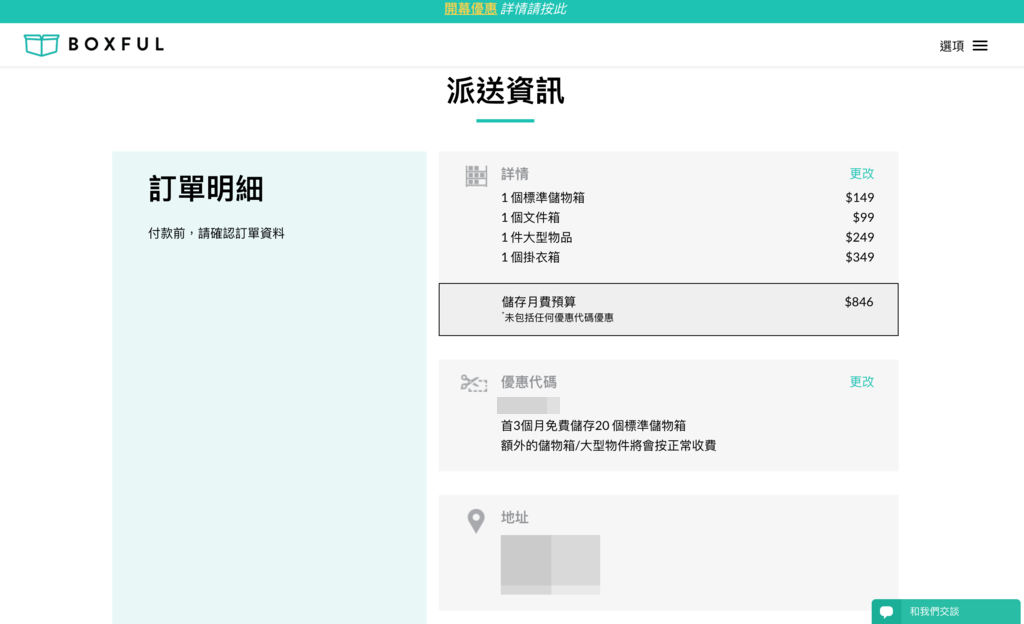 Boxful任意存 到府迷你倉 迷你箱 共享倉 迷你倉2.0 台北租倉庫 收納 租空間 儲物 儲藏室 個人倉儲 租倉庫 換季 大掃除