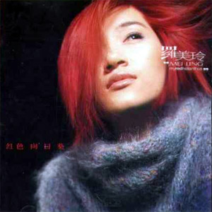 羅美玲 羅美玲