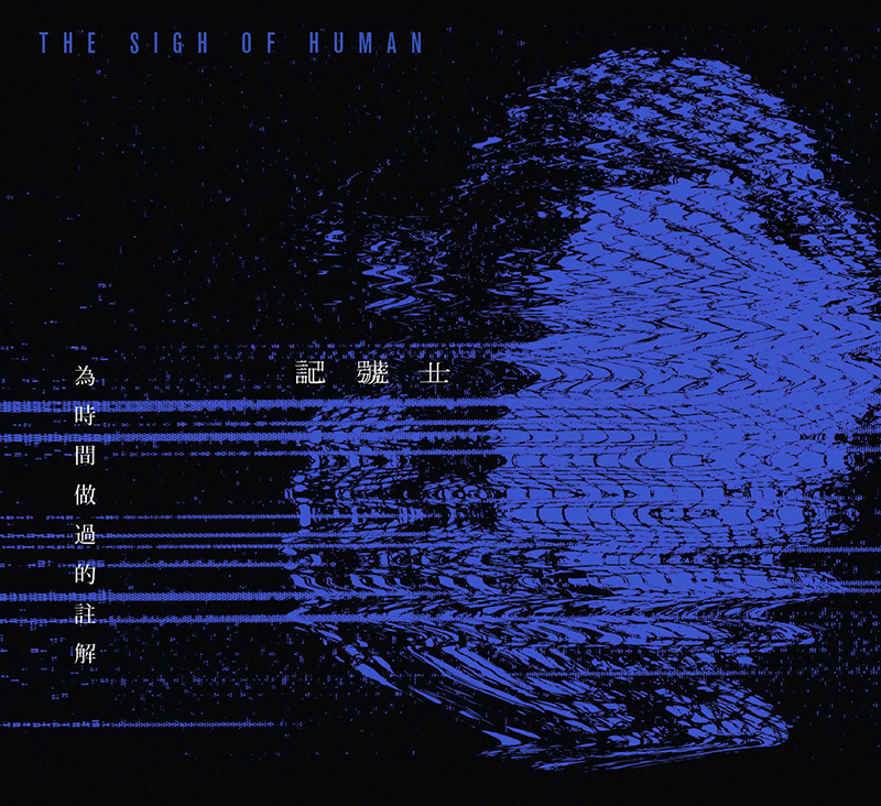 20141111 thesignofhuman