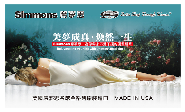 SIMMONS席夢思名床