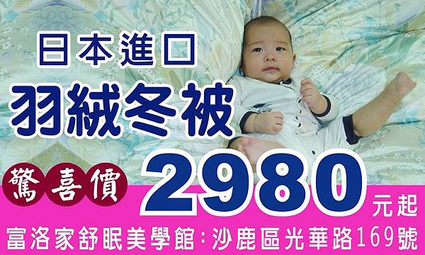 羽絨冬被驚喜價2.980元起-有價錢 羽絨冬被驚喜價2.980元起-有價錢