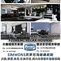 20150925-全國最專業SIMMONS席夢思床墊&米蘭精品寢具~SIMMONS145週年慶(買千送百活動)搶先開跑~地點在:米蘭睡眠形象館-04-26355683-