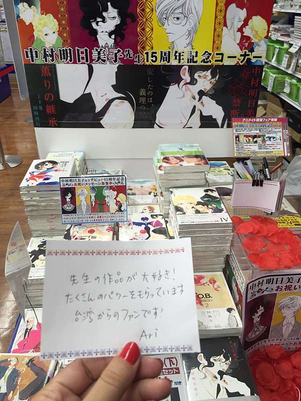 中村明日美子15周年紀念展 週五好朋友 痞客邦 中村明日美子15周年紀念展 週五好朋友 痞客邦