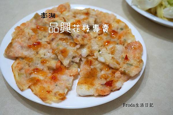 宅配 生鮮 品興花枝專賣 每一口都能吃到澎湖花枝的美味 煎煮炒炸樣樣行 花枝丸 花枝蝦餅 花枝蝦排 花枝蝦漿 花枝干貝漿 宅配 生鮮 品興花枝專賣 每一口都能吃到澎湖花枝的美味 煎煮炒炸樣樣行 花枝丸 花枝蝦餅 花枝蝦排 花枝蝦漿 花枝干貝漿