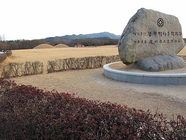 慶州歷史遺址區:瞻星台+雁鴨池+石冰庫 慶州歷史遺址區:瞻星台+雁鴨池+石冰庫