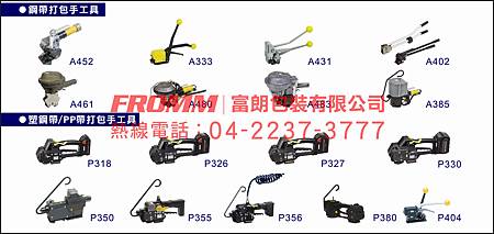 展覽dm-鋼帶打包系列-1 展覽dm-鋼帶打包系列-1