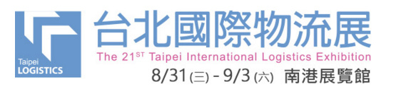 2016 台北國際物流展.jpg 2016 台北國際物流展.jpg