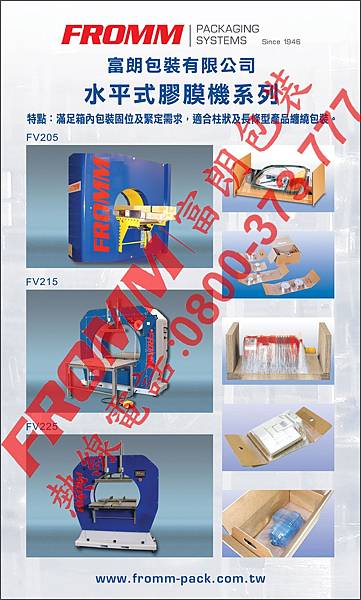 水平式膠膜裹包機【FROMM 富朗包裝】膠膜裹包機,膠膜棧板機,懸臂式膠膜裹包機,自走式膠膜裹包機,懸臂式棧板裹包機,棧板裹包機,膠膜棧板裹包機.jpg
