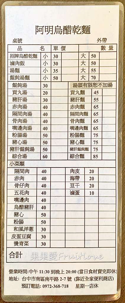 台中南區老店 阿明烏醋乾麵 清爽美味 限量大骨熬製湯頭 果果愛fruitlove 痞客邦