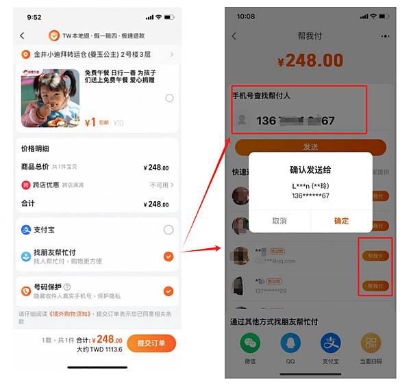 日常分享-淘寶代支付
