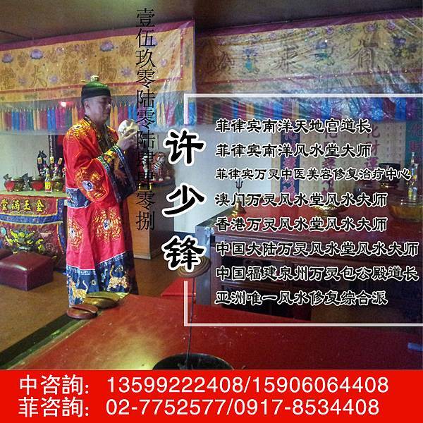 東南亞萬靈大師道長法師堪輿風水許少鋒 見效最快做法師 東南亞萬靈大師道長法師堪輿風水許少鋒 見效最快做法師