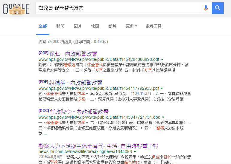 google警政署 保全替代方案.jpg