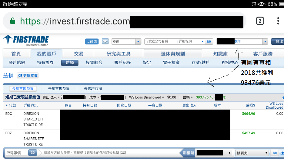 2018美股共獲利93476美元-.png
