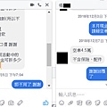 fb詢價實錄2.jpg