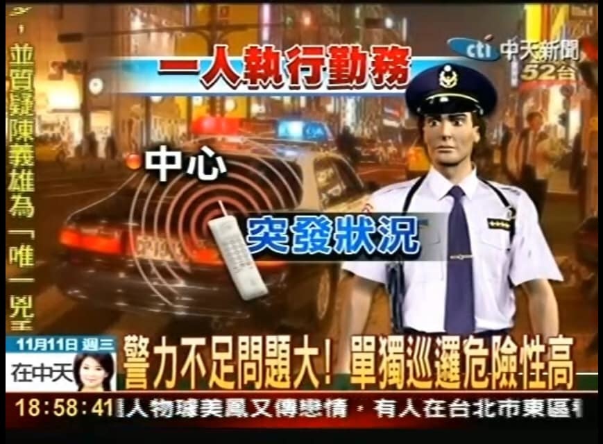 2009年11月11日大直殺警案後4.jpg